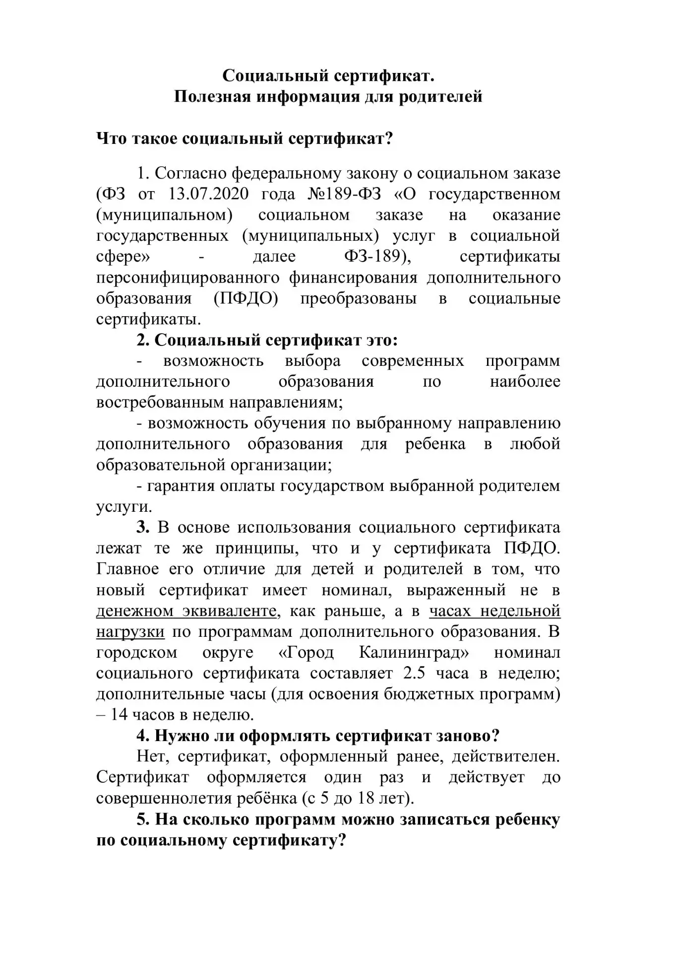 Социальный сертификат: ваш ключ к дополнительному образованию! 🎉📚