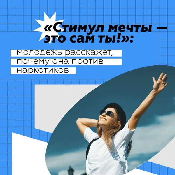 Федеральное агентство по делам молодежи совместно с Главным управлением по контролю за оборотом нарк