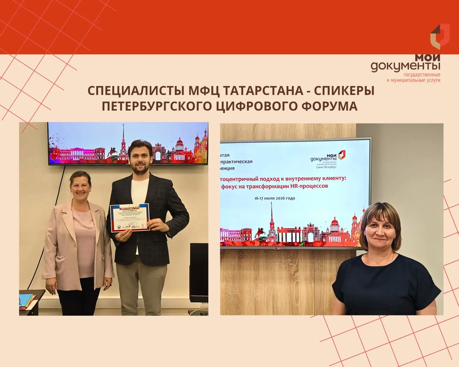 ⚡️Специалисты образовательного центра МФЦ Татарстана приняли участие в Петербургском цифровом форуме