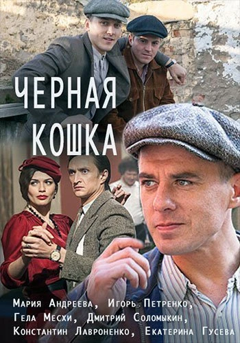 🔥 ЧЕРНАЯ КОШКА