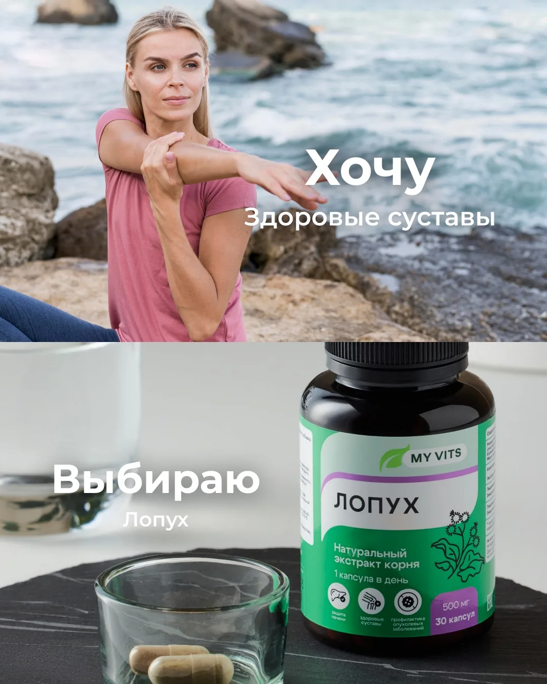 Хочу чувствовать себя лучше — выбираю MY VITS* 🌱
