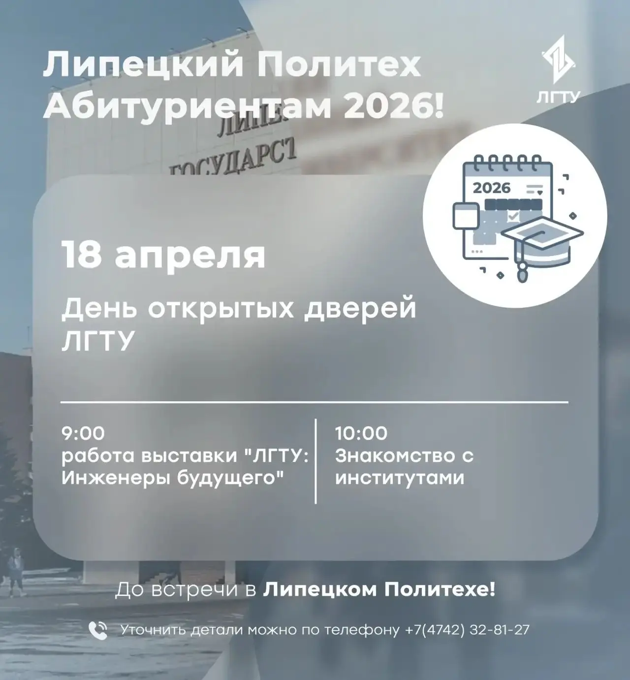 Уважаемые абитуриенты и родители! Приглашаем вас на День открытых дверей Липецкого Политеха! Расскаж