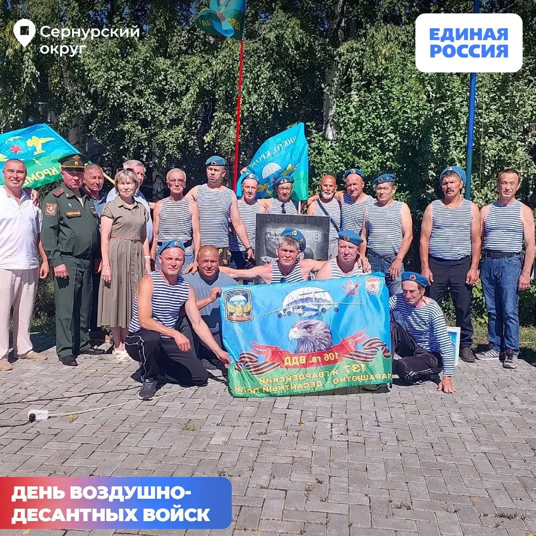 День ВДВ: по всей республике почтили «крылатую пехоту» 🪂

2 августа в городах и сёлах Марий Эл прош