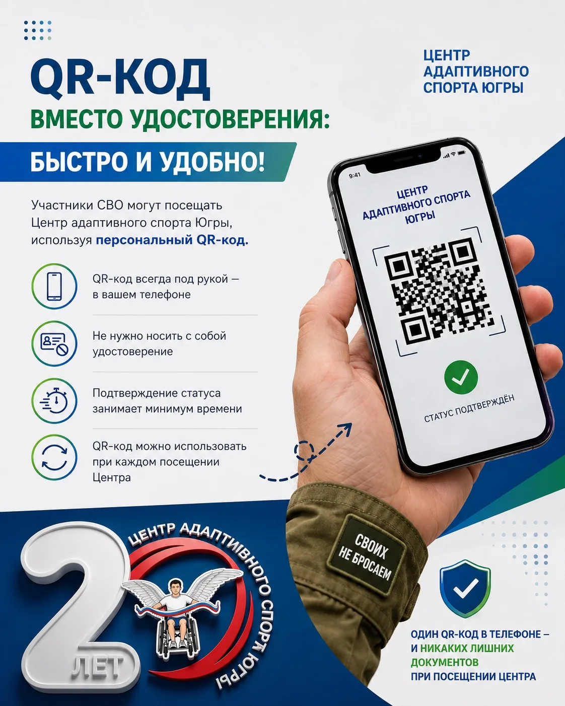 📱 QR-код вместо удостоверения: быстро и удобно