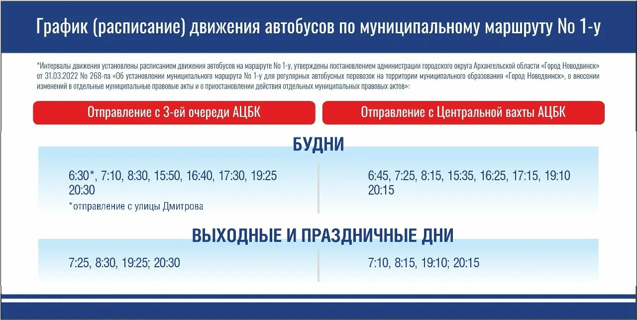 📢 Внимание! Изменение расписания маршрута №1-У 📢