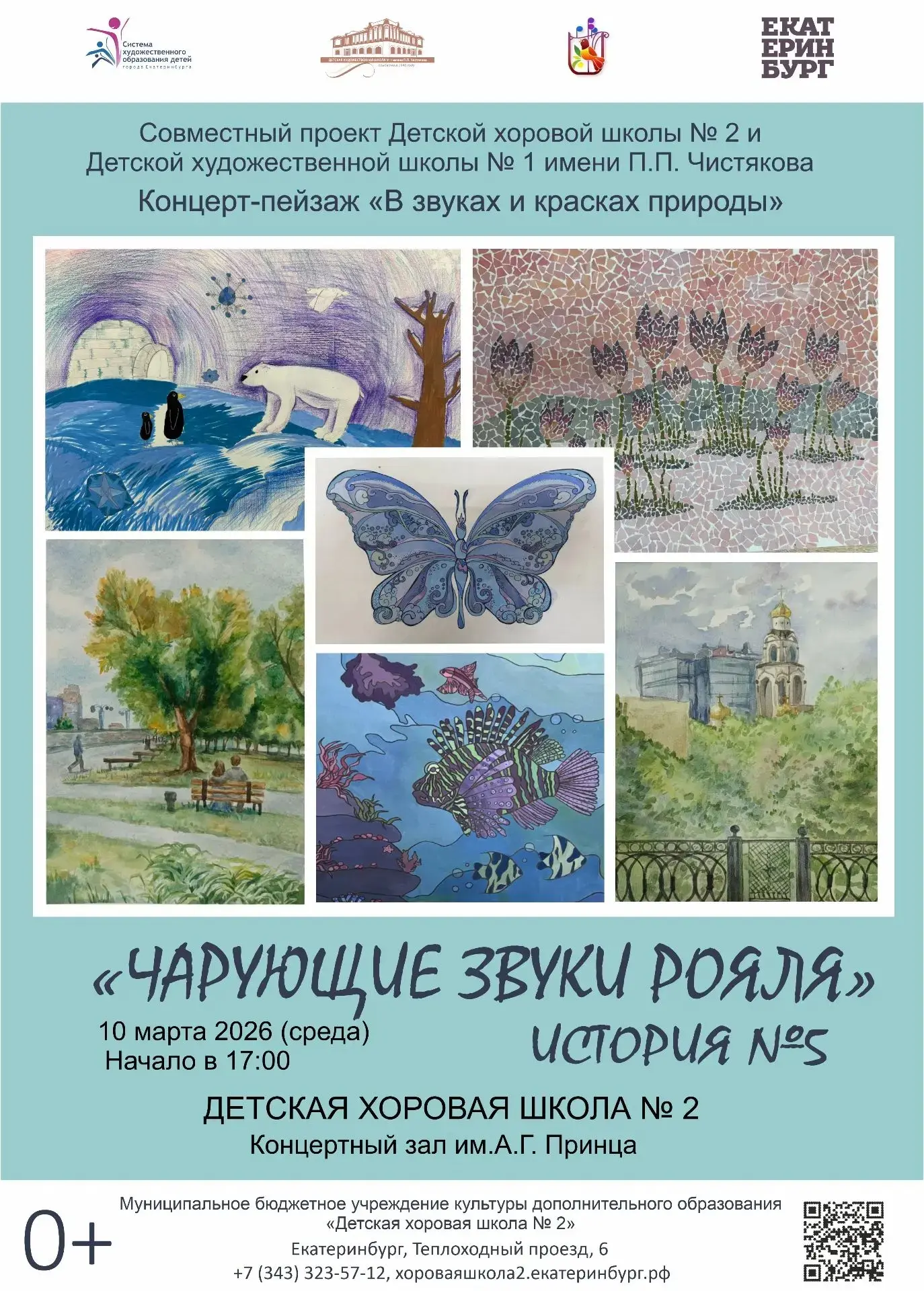 🌳 В ЗВУКАХ И КРАСКАХ ПРИРОДЫ | КОНЦЕРТ-ПЕЙЗАЖ 🌳

🎹10 марта в Концертном зале имени А.Г. Принца со