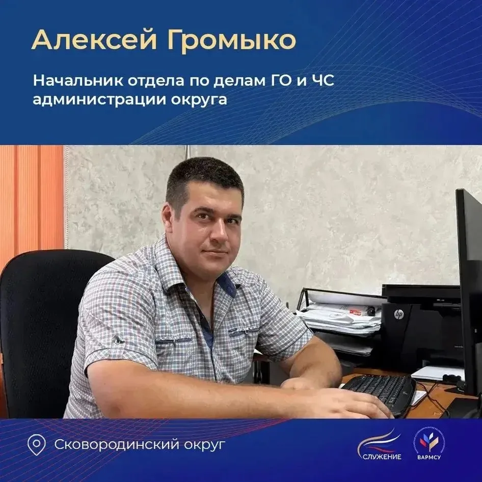 10 лет Алексей Громыко работает в администрации Сковородинского округа. 

Сегодня он совмещает две в