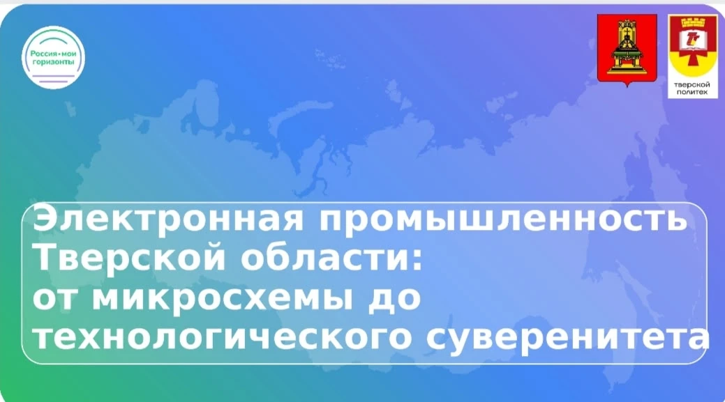 ⚡ Россия — мои горизонты: заглядываем в технологическое будущее! 🌐⚙
