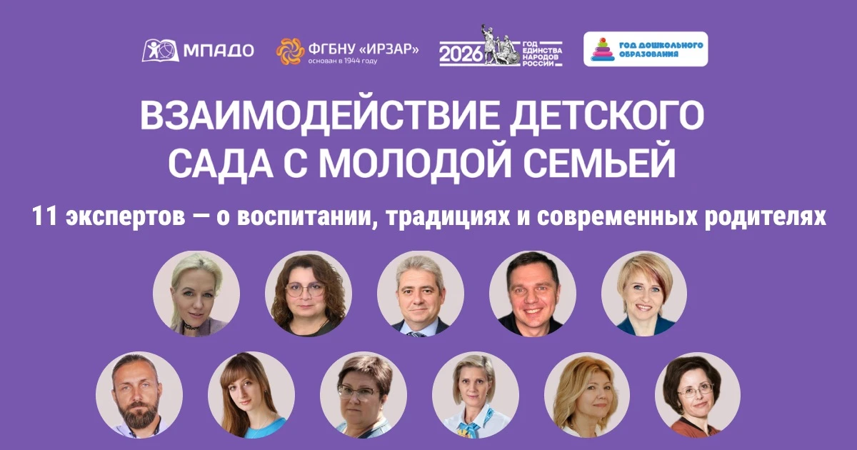 Уже сегодня МПАДО и Институт развития здоровья и адаптации ребенка проведут круглый стол «Взаимодейс