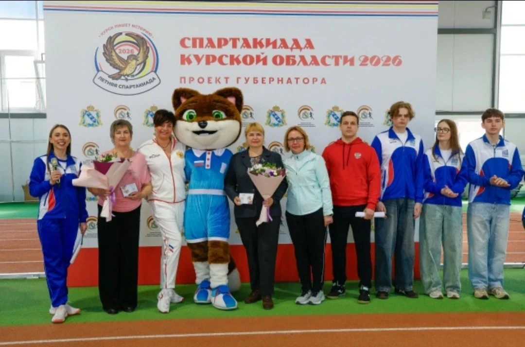 👍В Курске дали старт Летней Спартакиаде муниципальных образований и городских округов 2026 года. Цер