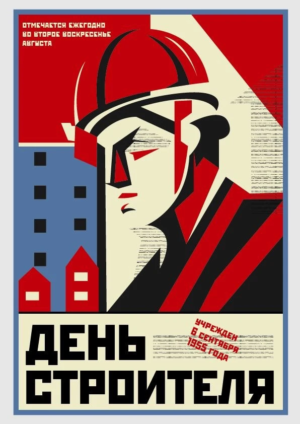 Строим будущее: с днем строителя, АСФ! 🤩