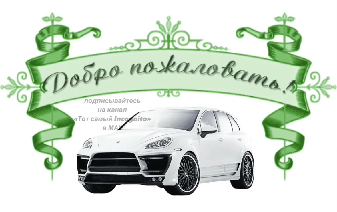 Незапертый Порш Кайен и полмиллиона в подлокотнике?