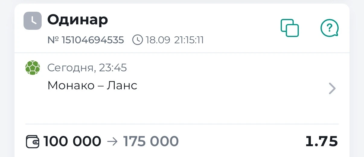 Франция лига 1🇫🇷