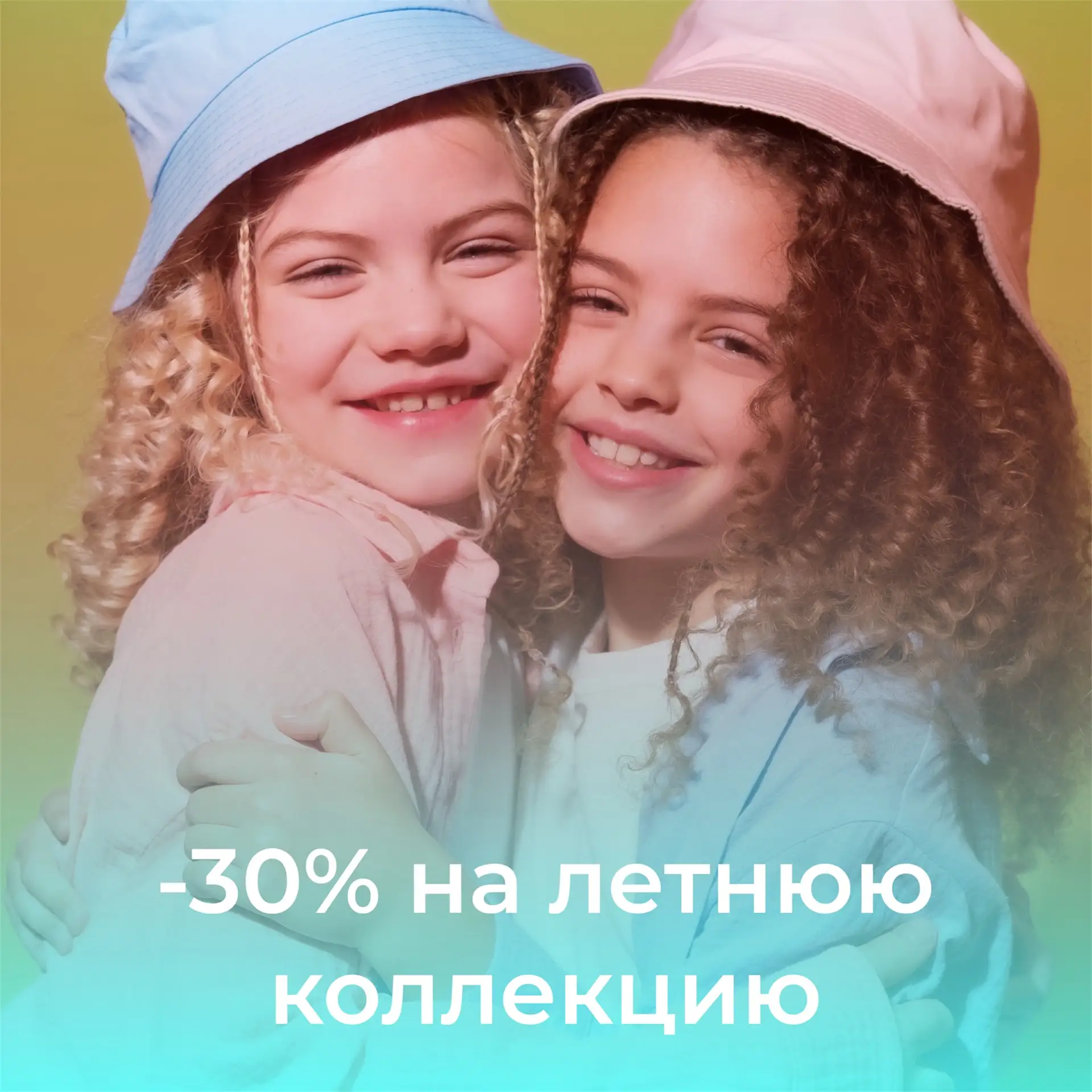 ☀️ Летняя распродажа -30% продолжается!
Дорогие мамы, самое время обновить летний гардероб по приятн