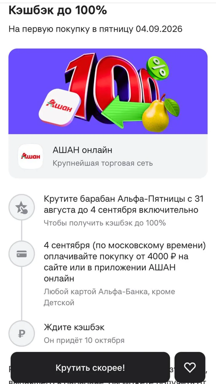 ⁣⁣⁣⁣⁣🛒Альфа Пятница