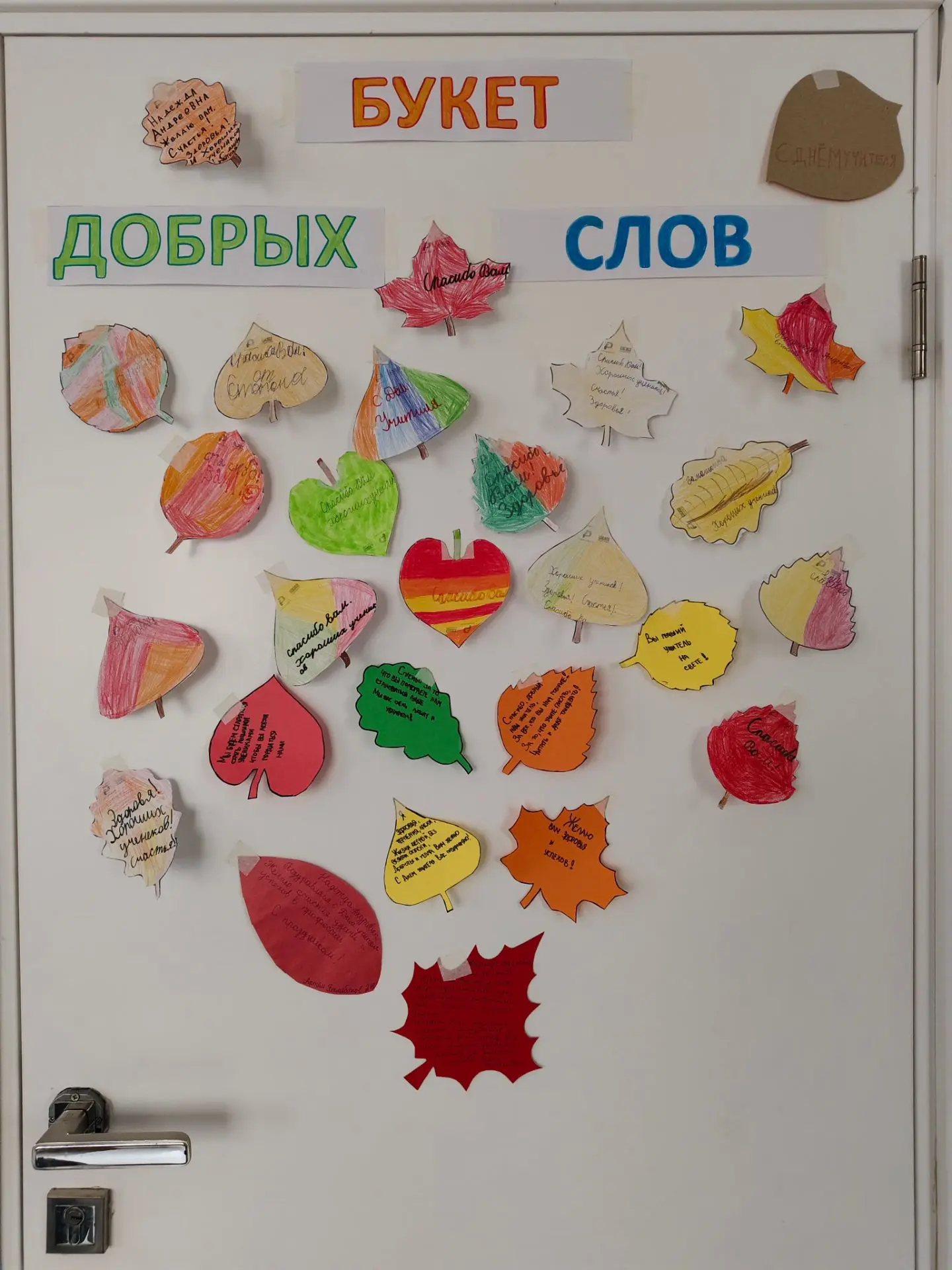 Ребята и родители нашей школы присоединились ко Всероссийской акции "Букет добрых слов"...