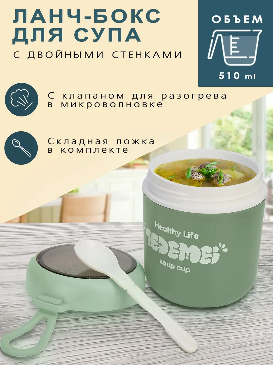⚡️ Ланч бокс для супа, Контейнер для еды, термокружка, супница, TEDEMEO-LM