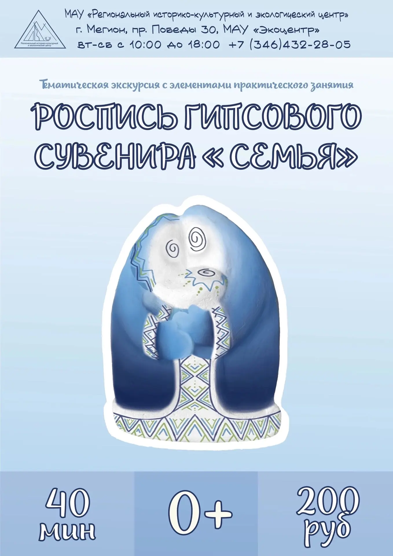 ✨Мы подготовили для вас погружение в мир семейных ценностей и традиций коренных народов Севера. Приг