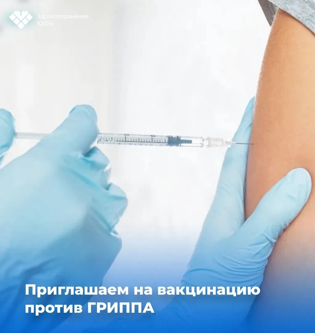 БУ «Октябрьская районная больница» информирует жителей района о проведении вакцинации п...