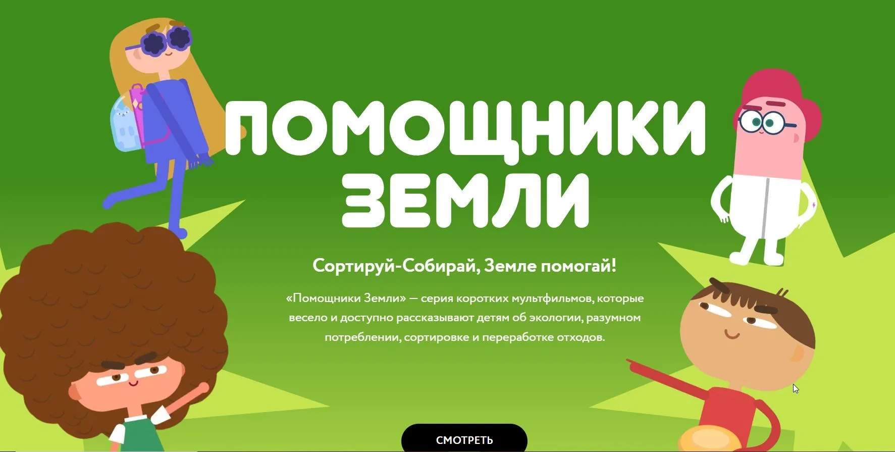 Сортируй-Собирай, Земле помогай!!!ограничения по возарсту 0+