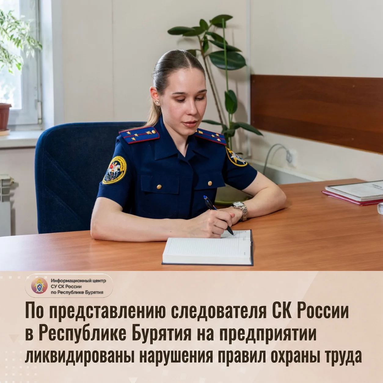 По представлению следователя СК России в Республике Бурятия на предприятии ликвидирован...