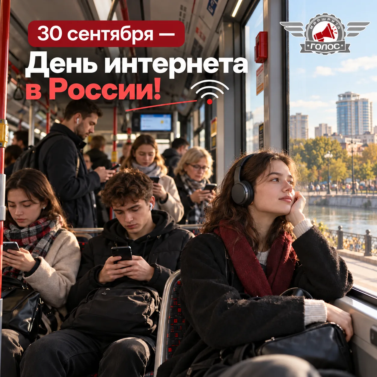 🌐 30 сентября — День интернета в России!