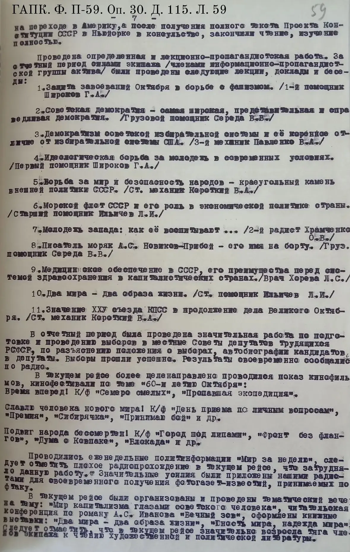 🚢  НА ДОРОГАХ ТИХОГО ОКЕАНА