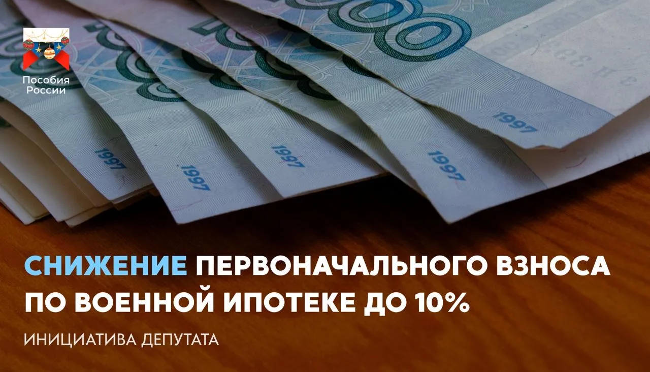 ⚡️ Предлагают снизить первоначальный взнос по военной ипотеке до 10%  🔵 Депутат Госдумы Яна Лантрато