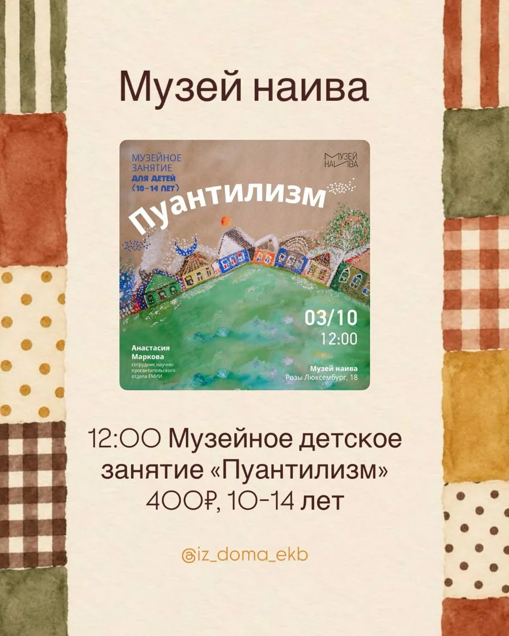 #АФИША@iz_doma_ekb