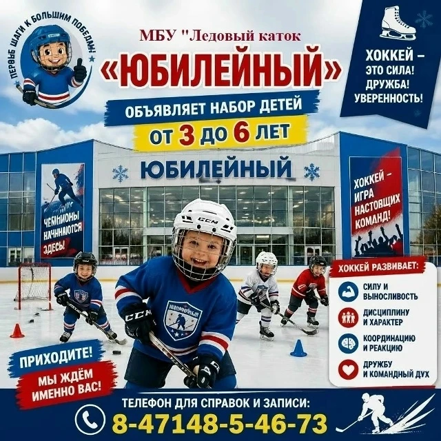 🏒Приглашаем детей в секцию хоккея!
#спорт@zheladm