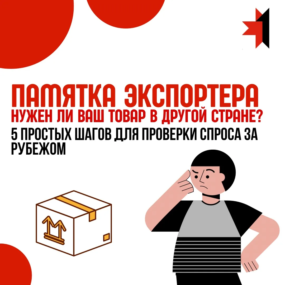 🌍 Выходим на экспорт: как понять, купят ли ваш товар за рубежом?

Выход на международный рынок — эт