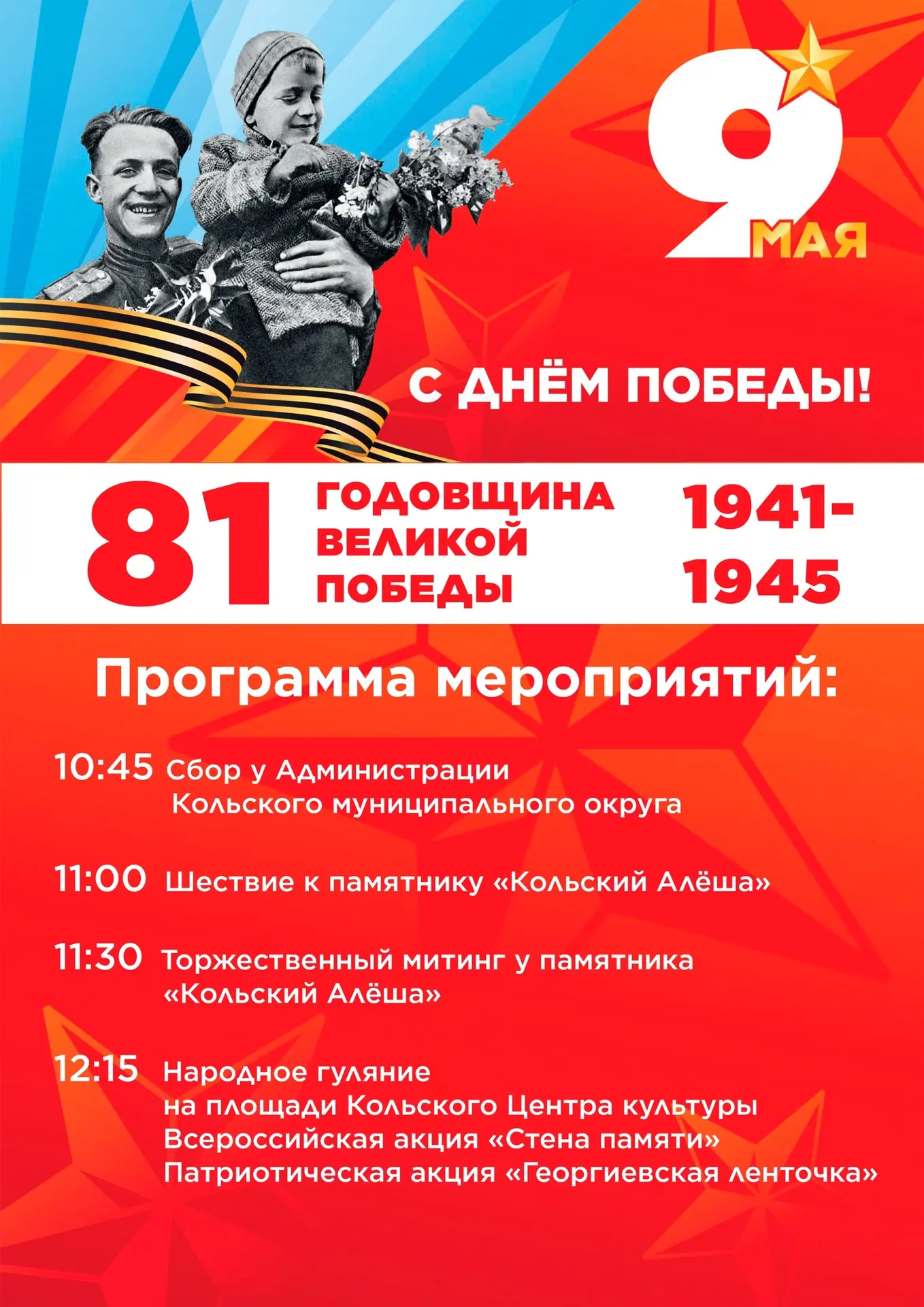 В этом году вся наша страна отмечает 81-ю годовщину Победы в Великой Отечественной войне.🎖️
В этот 