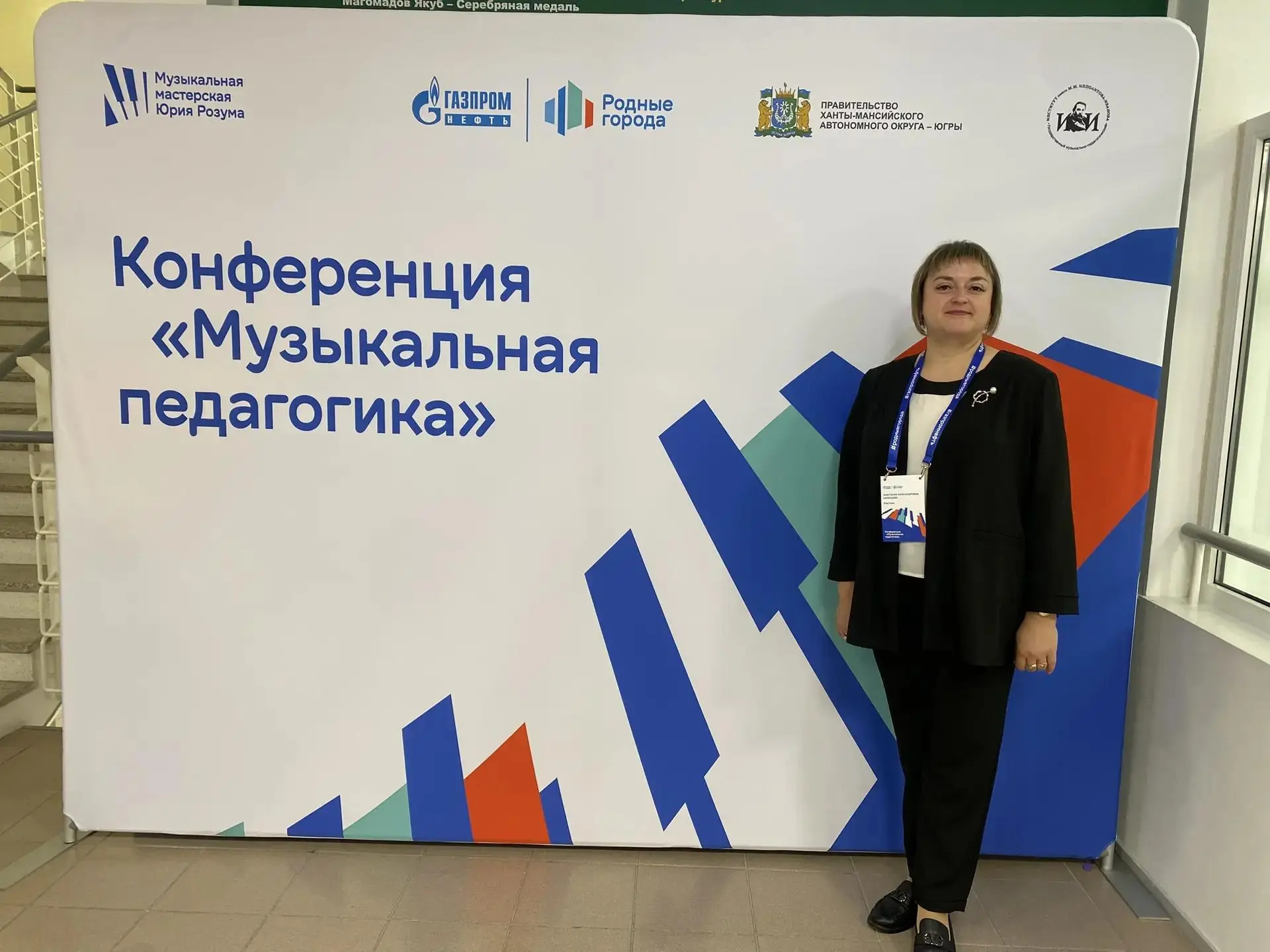 🎼 Преподаватель ДШИ – участник Международной конференции «Музыкальная педагогика».