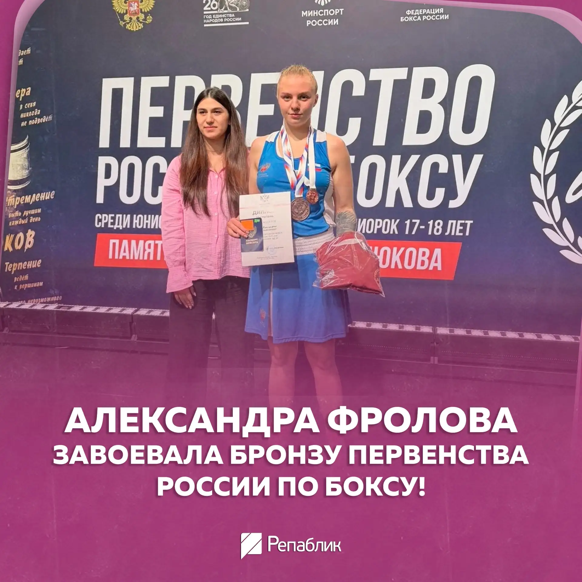 Наша Александра Фролова — с бронзой Первенства России вошла в состав национальной сборн...