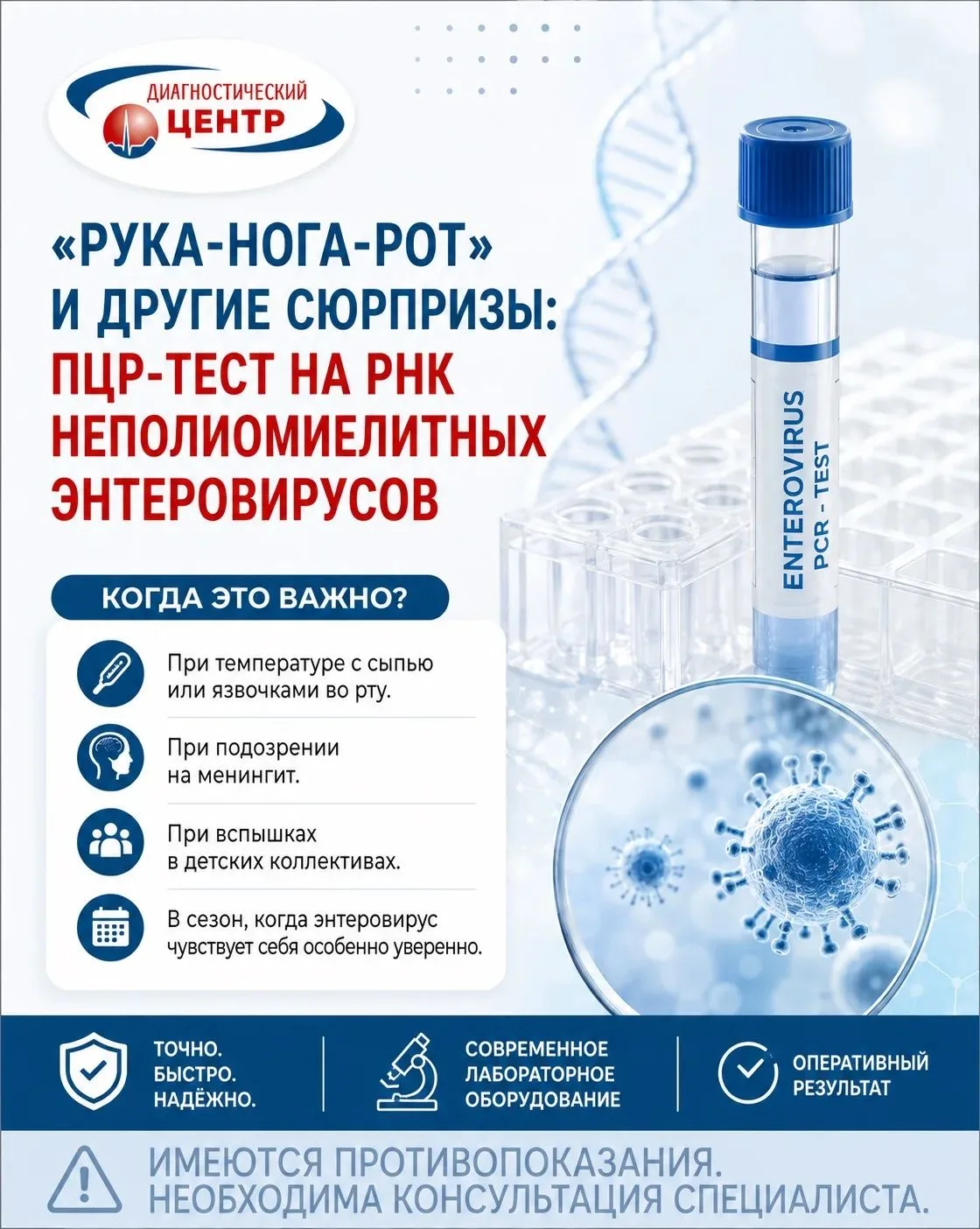 «РУКА-НОГА-РОТ» И ДРУГИЕ СЮРПРИЗЫ: ПЦР-ТЕСТ НА РНК