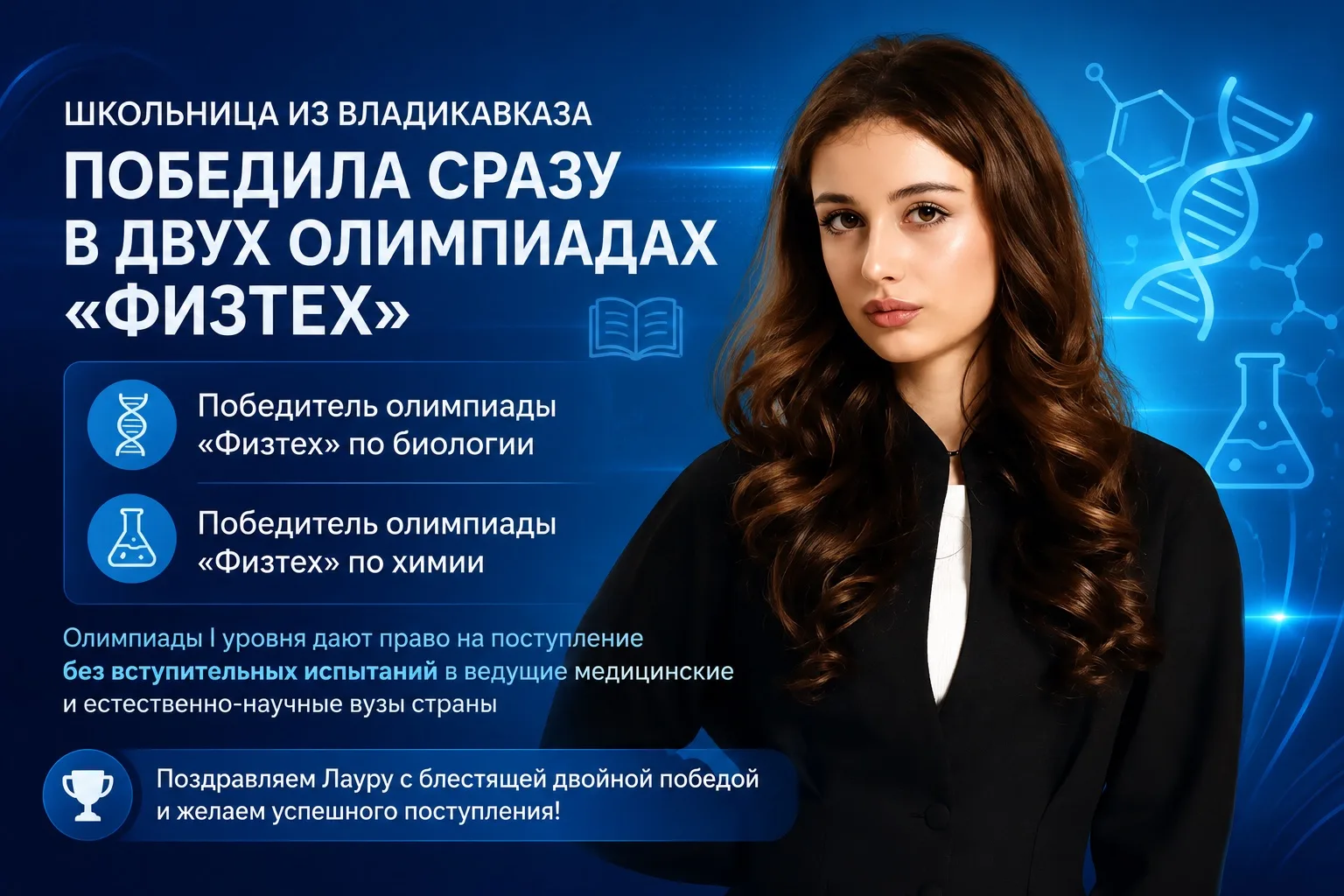 Школьница из Владикавказа победила сразу в двух олимпиадах «Физтех»  Ученица 11 класса школы №27 Вла