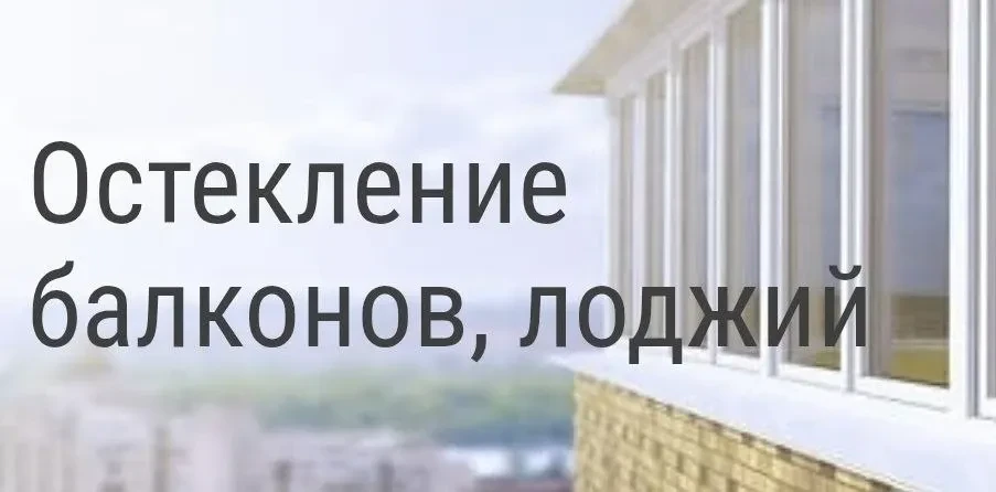 🪟Изготавливаются и устанавливаются три вида – холодное, полутеплое и теплое остекление...
