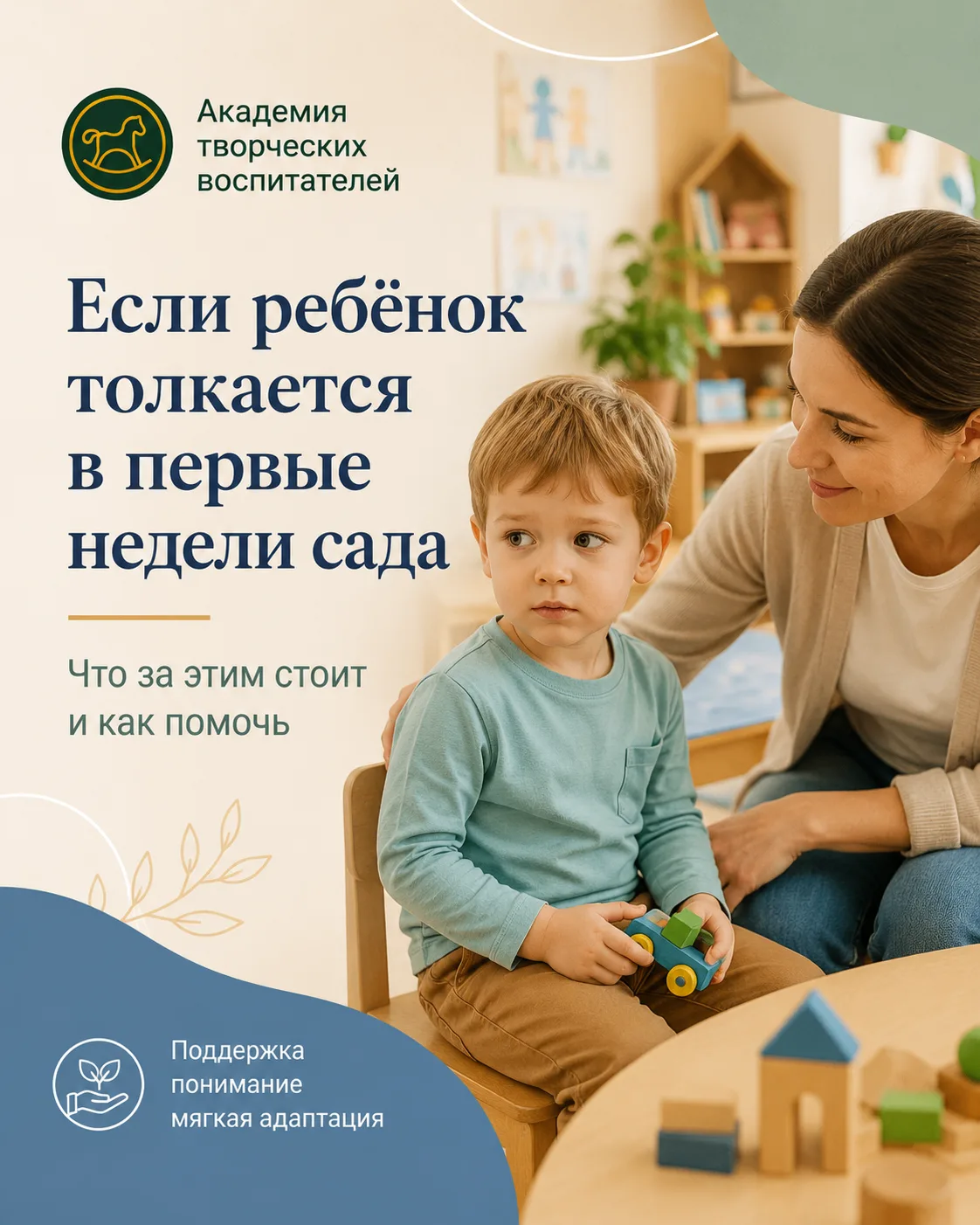 🧩ПОЧЕМУ В ПЕРВЫЕ НЕДЕЛИ В ДЕТСКОМ САДУ РЕБЁНОК МОЖЕТ НАЧАТЬ ТОЛКАТЬСЯ, КУСАТЬСЯ И ОТБИ...