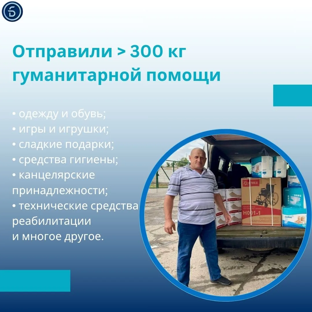 Больше года центр «Доверие» поддерживает подшефный регион 🤝

На сегодня география взаимодействия и 
