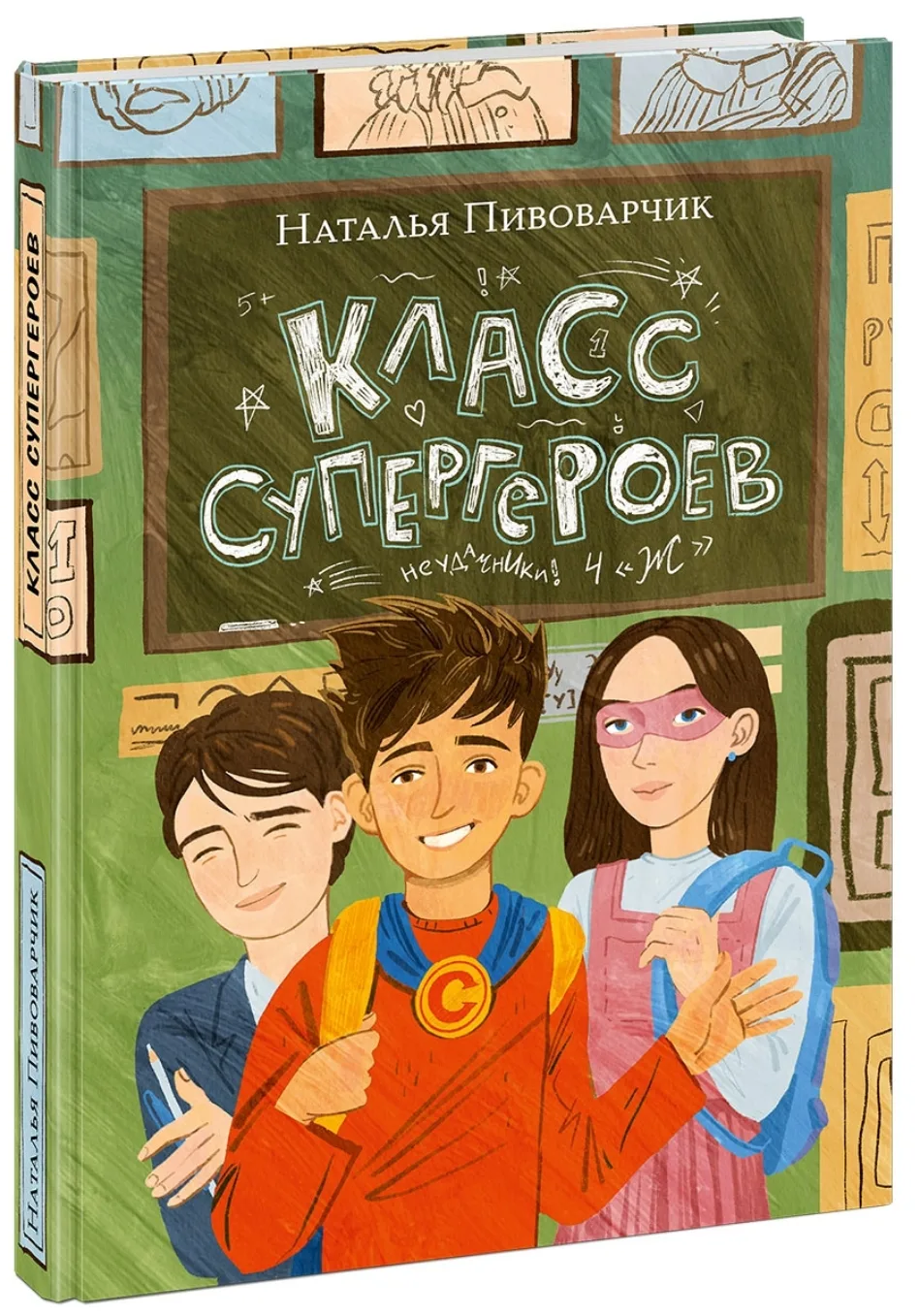 Новинка из серии "Попали в переплёт" уже на складе издательства.

Это увлекательная повесть Натальи 