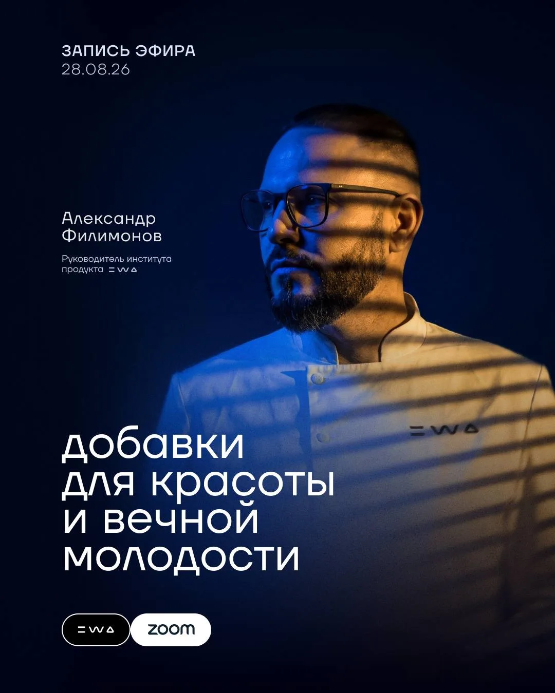 ЗАПИСЬ ЭФИРА «ДОБАВКИ ДЛЯ КРАСОТЫ И ВЕЧНОЙ МОЛОДОСТИ» УЖЕ НА VK ВИДЕО ✨