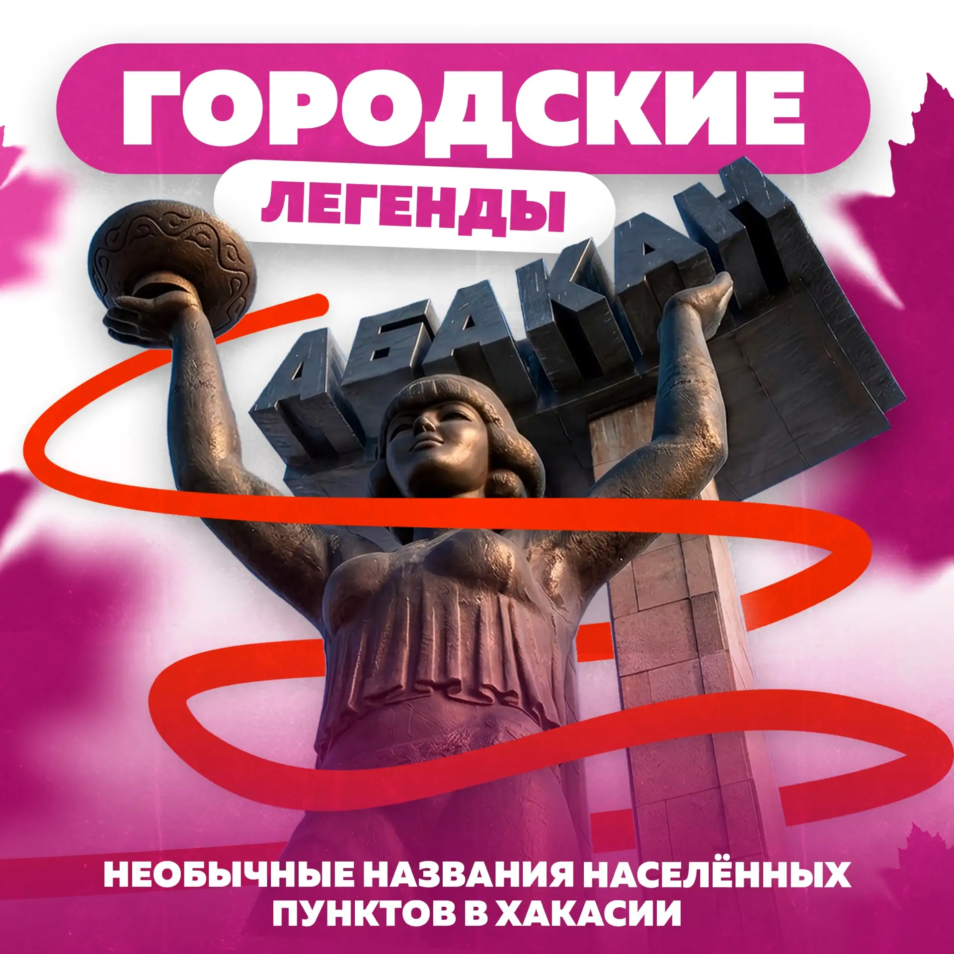 Если вы когда-нибудь смотрели на карту Хакасии, то точно ловили себя на мысли «это вооб...