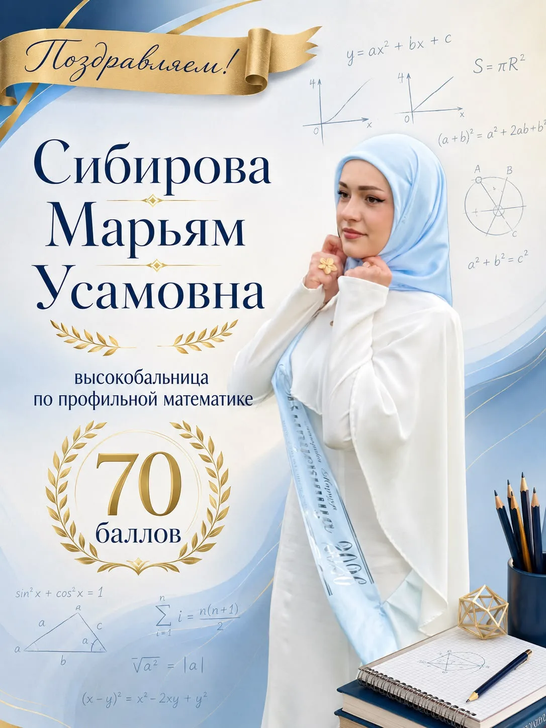Поздравляем! 🌟