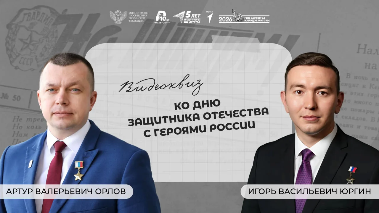 Видеоквиз ко Дню защитника Отечества 🇷🇺  Совсем скоро наша страна отметит День защитника Отечества —
