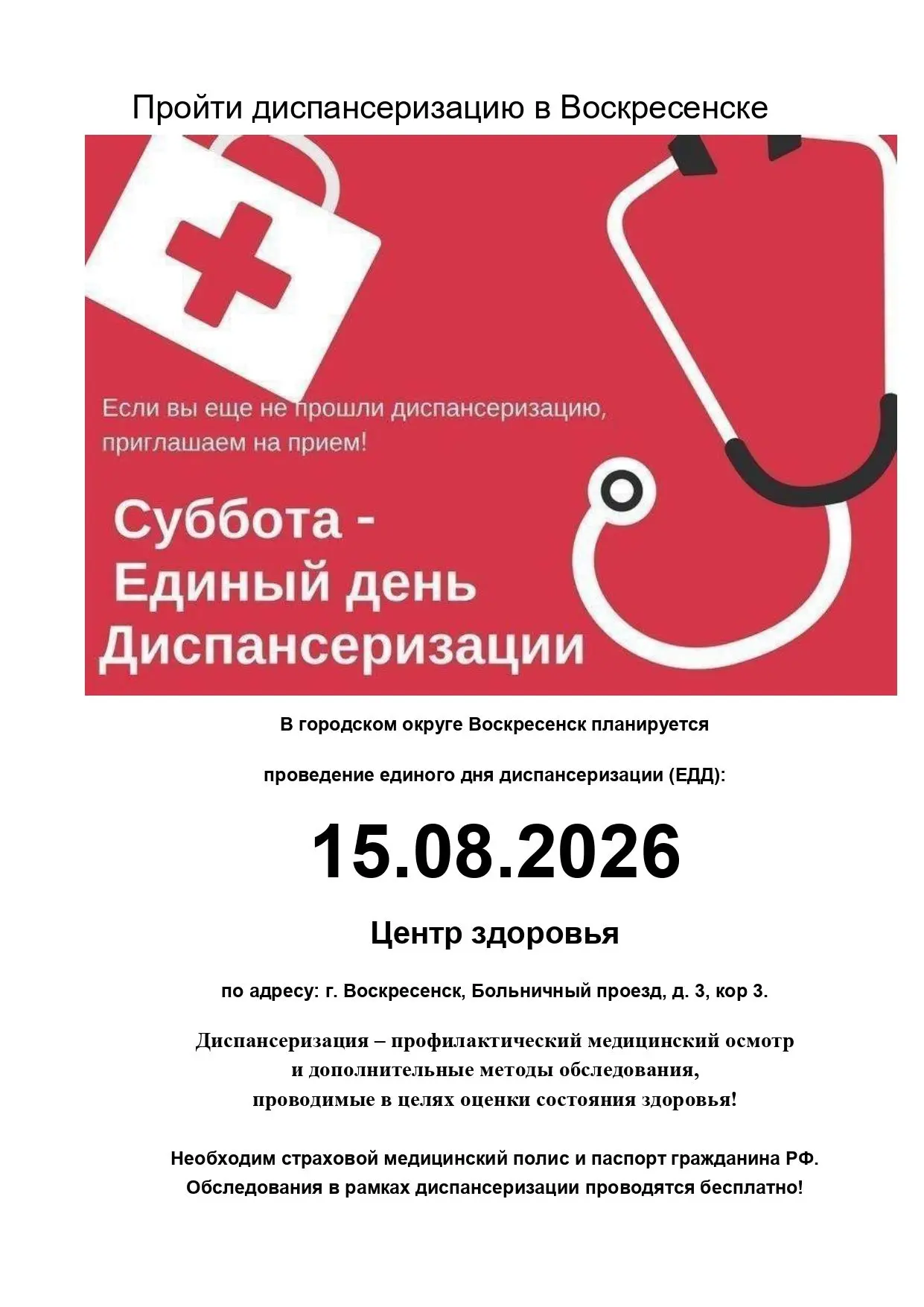 Внимание! Важная информация для населения по здравоохранению!
