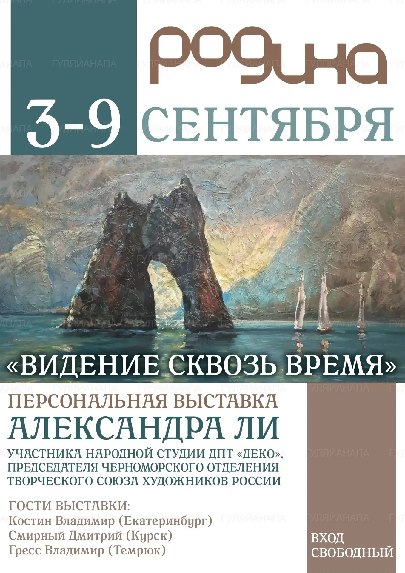 Выставка «Видение сквозь время» Александра Ли в ЦК «Родина»