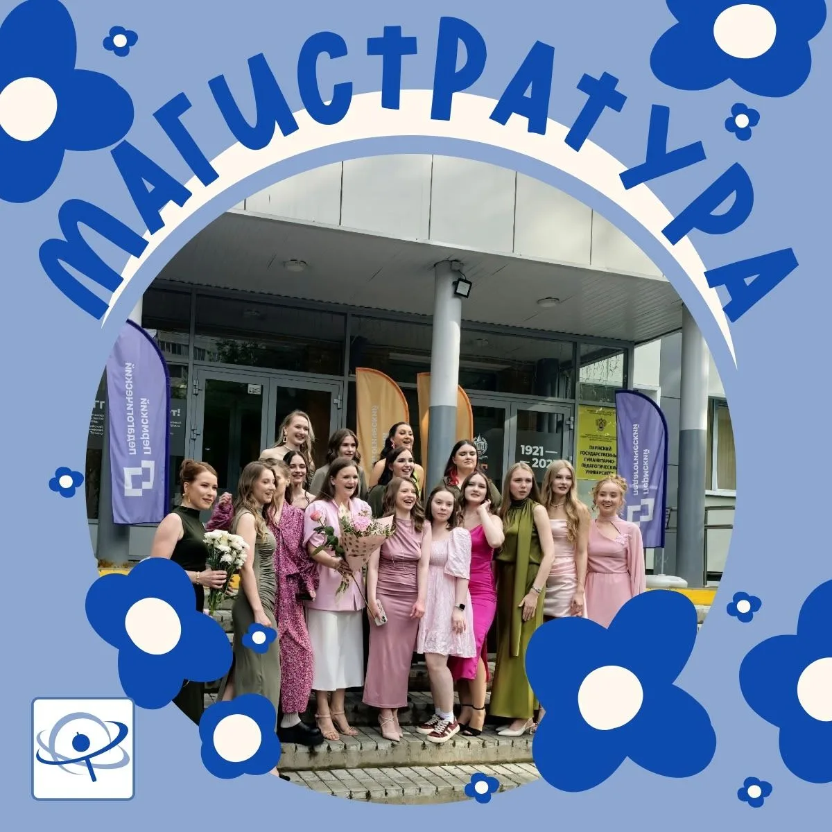 🌀 ПОСТУПЛЕНИЕ В МАГИСТРАТУРУ 🌀