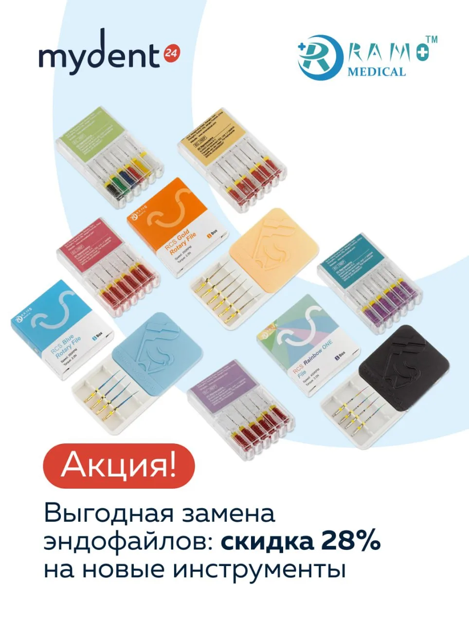 🔄 Обновляйте эндофайлы с выгодой — получите скидку 28%!
