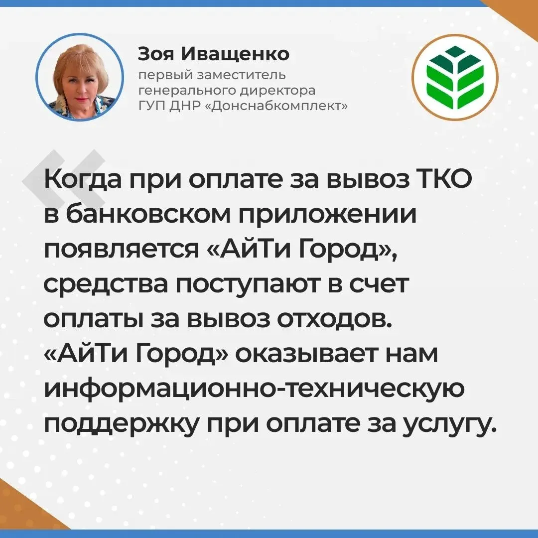 ИТОГИ ПРЯМОГО ЭФИРА ПЕРВОГО ЗАМЕСТИТЕЛЯ ГЕНЕРАЛЬНОГО ДИРЕКТОРА ГУП ДНР «ДОНСНАБКОМЛЕКТ» ЗОИ ИВАЩЕНКО