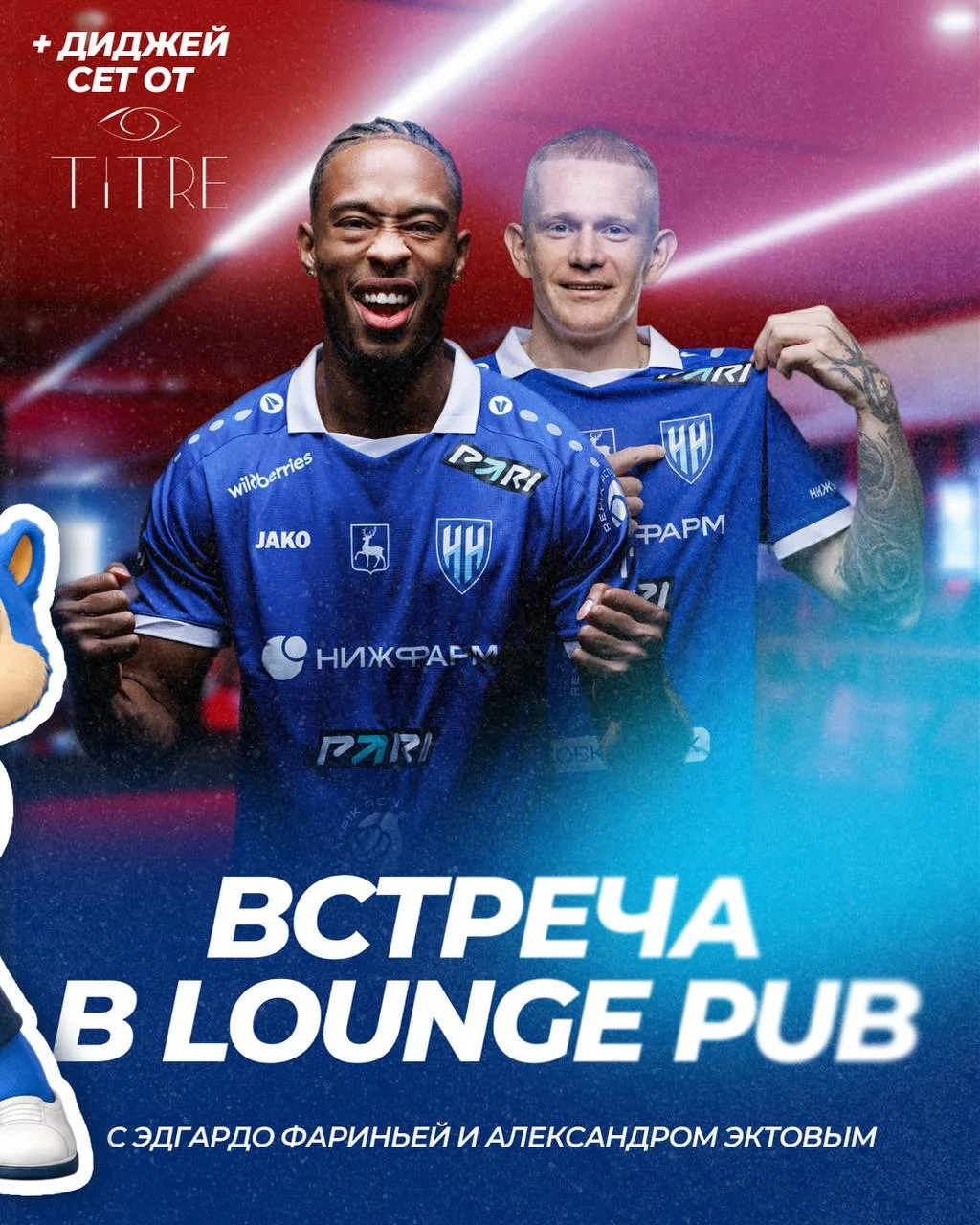 Эдгардо Фаринья и Александр Эктов встретятся с болельщиками в Lounge Pub перед игрой пр...